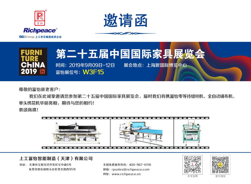 【展會預告】第二十五屆中國國際家具展覽會