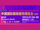 【展會直擊】2024中國國際服裝服飾博覽會(春季)火熱進行中！富怡期待您蒞臨1.1館 1.1H 1.1E309！