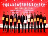 祝賀上工富怡榮獲全國輕工業(yè)企業(yè)管理創(chuàng)新先進(jìn)單位，副總經(jīng)理王俊玲榮獲全國輕工業(yè)企業(yè)管理創(chuàng)新先進(jìn)個(gè)人