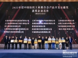喜報(bào)|熱烈祝賀上工富怡榮獲“中國(guó)紡織工業(yè)聯(lián)合會(huì)產(chǎn)品開(kāi)發(fā)貢獻(xiàn)獎(jiǎng)”榮譽(yù)稱(chēng)號(hào)