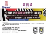 【國內展會】2025上海服博會，上工富怡與您相約Hall 3E501！