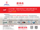 廣州國際家具生產設備及配料展覽會（廣州木工機械展）