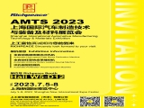 【國(guó)內(nèi)展會(huì)】富怡誠(chéng)邀您參加AMTS 2023上海國(guó)際汽車(chē)制造技術(shù)與裝備及材料展覽會(huì)！