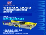 富怡攜智能縫制設備及數字化解決方案亮相CISMA2023！誠邀您蒞臨W5-M15展位！