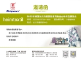 2020上工富怡再戰德國法蘭克福國際家用及商用紡織品展覽會