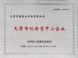 【喜報】科技賦能！天津盈瑞安獲創新能力“認證”！