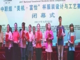 “美機?富怡”杯全國職業院校中職組服裝設計與工藝賽項順利結束！