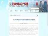 【喜報】上工富怡榮獲天津市知識產權創新創業發明與設計大賽三等獎！