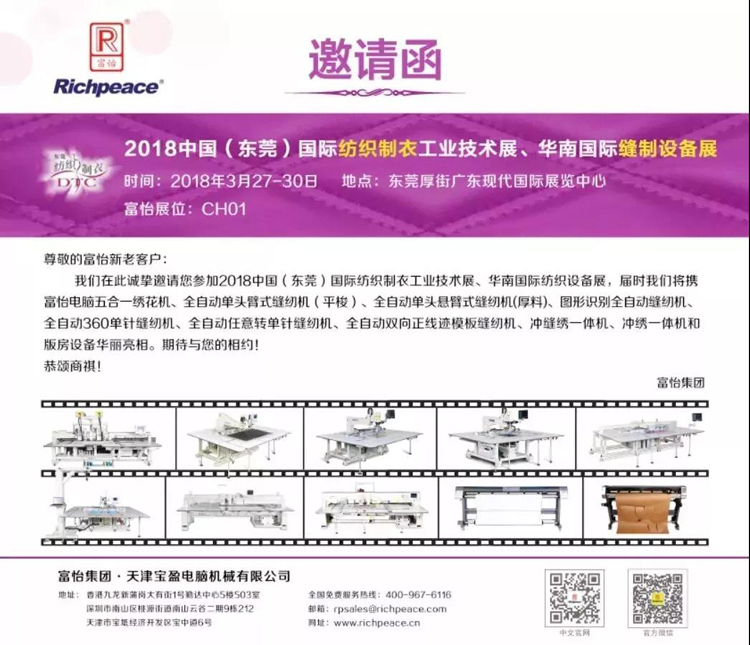 縫紉設備展邀請函