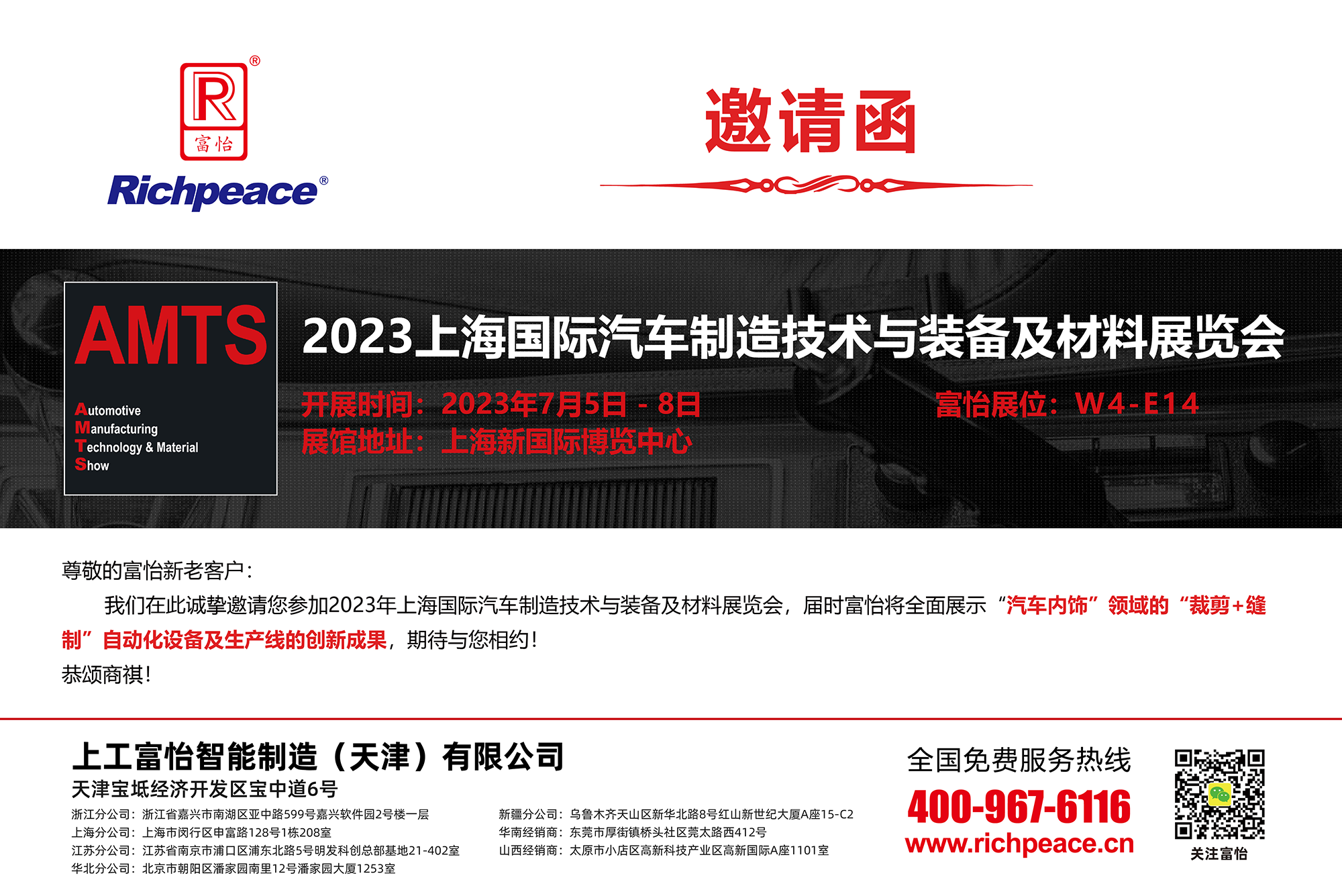 2023 上海國(guó)際汽車制造技術(shù)與裝備及材料展覽會(huì)