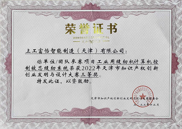 天津市知識(shí)產(chǎn)權(quán)創(chuàng)新創(chuàng)業(yè)發(fā)明與設(shè)計(jì)大賽