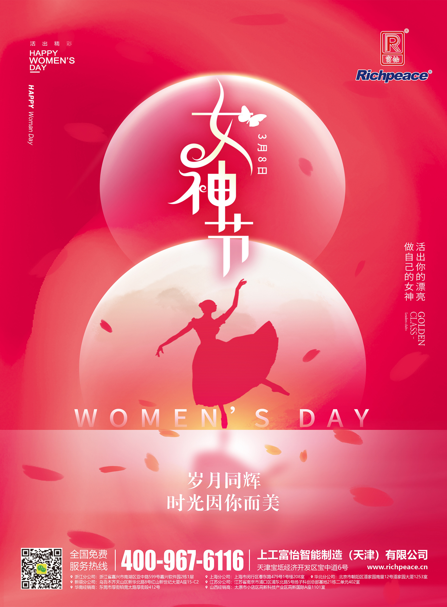 三八婦女節|上工富怡致敬“她”力量！