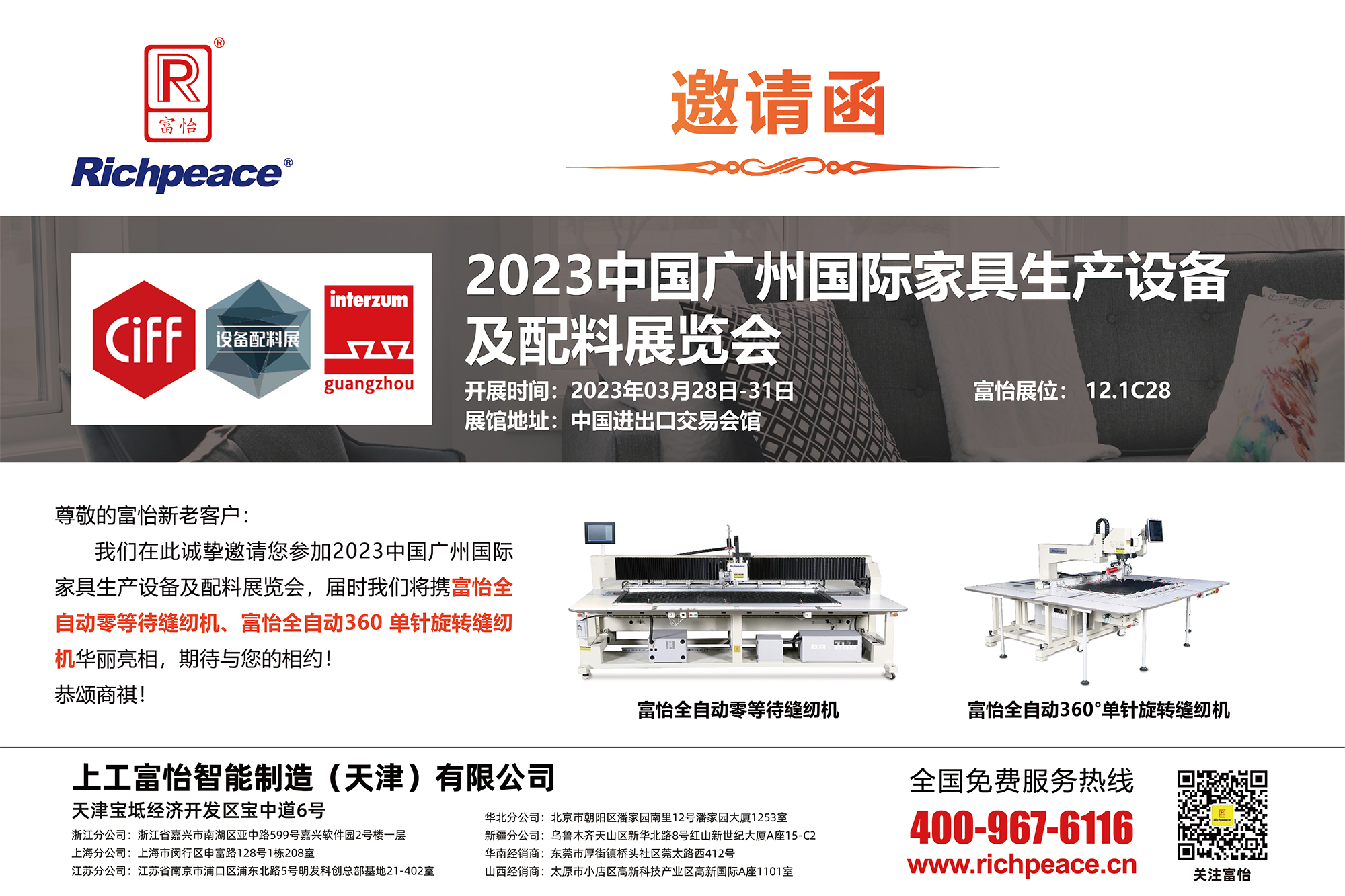2023中國(guó)廣州國(guó)際家具生產(chǎn)設(shè)備及配料展覽會(huì)