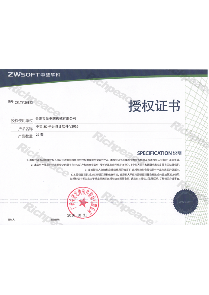 中望3D平臺設(shè)計軟件授權(quán)證書
