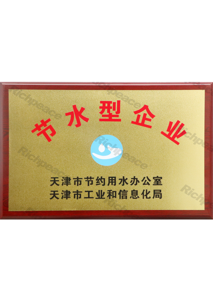 節水型企業